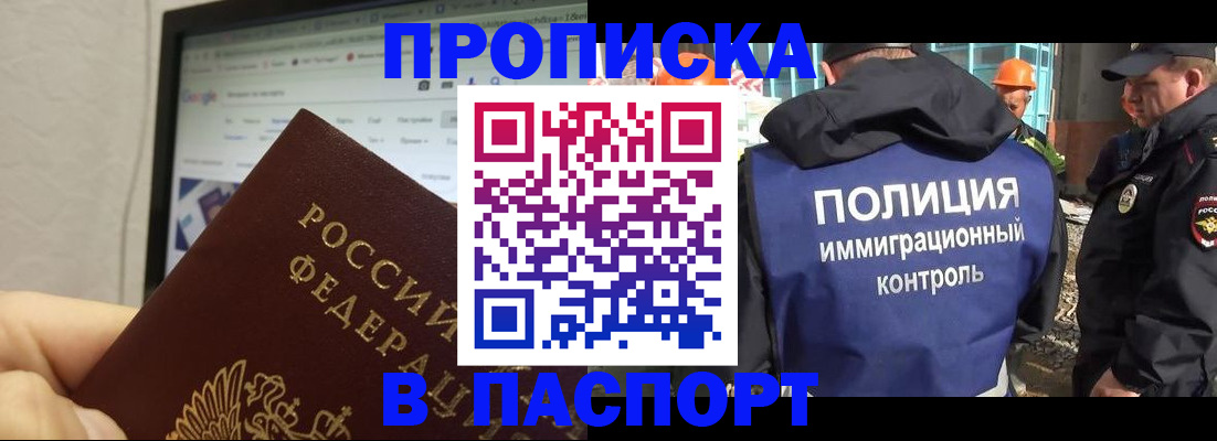 прописка 2025 в Кинешме