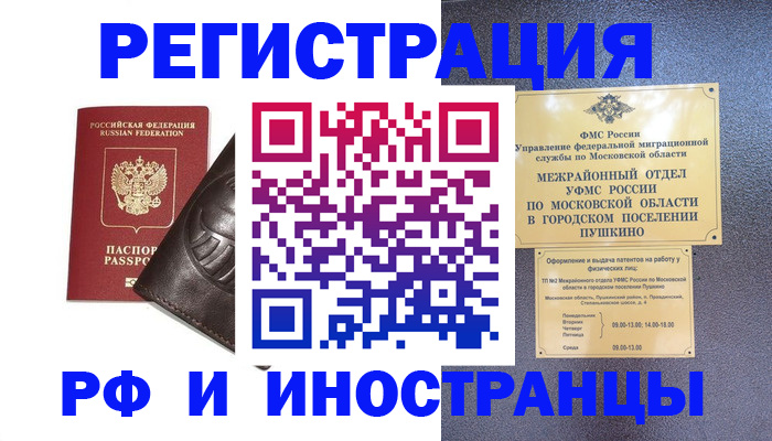 прописка паспорт в Кинешме