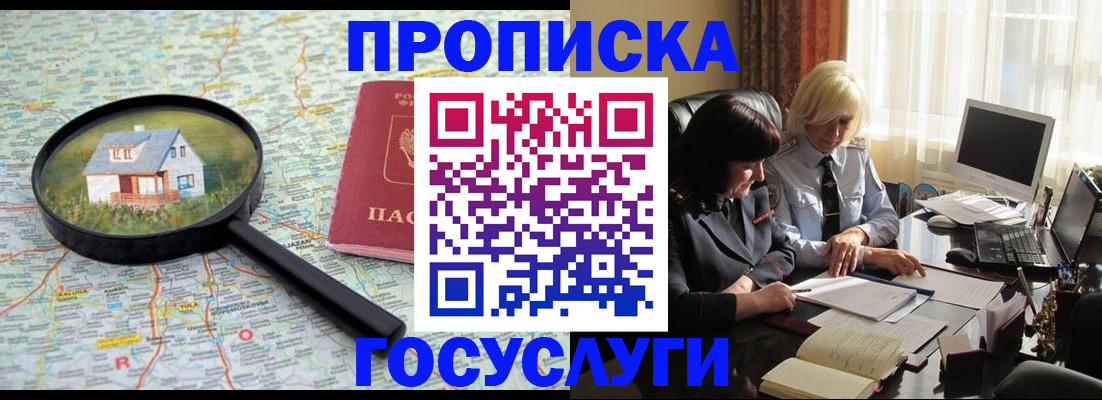 прописка 2025 в Кинешме